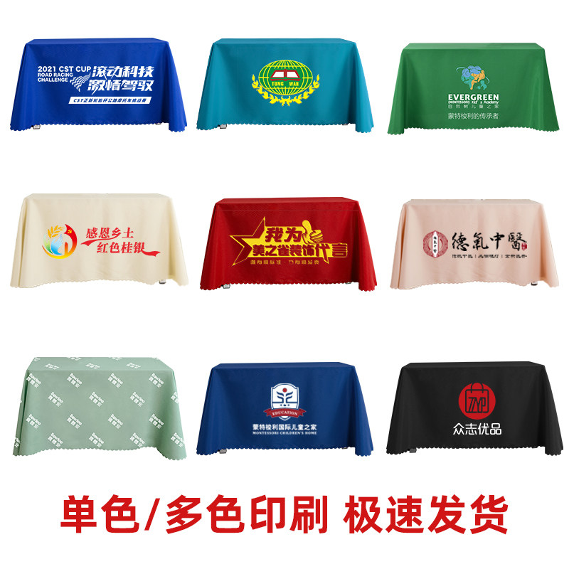 会议桌布定制logo印刷长方形广告地推桌布摆摊台布白色展会签到布