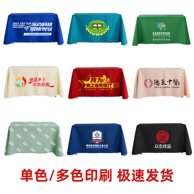 会议桌布定制logo印刷长方形广告地推桌布摆摊台布白色展会签到布