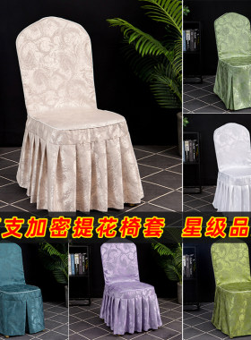 椅套酒店专用加厚提花工厂直销