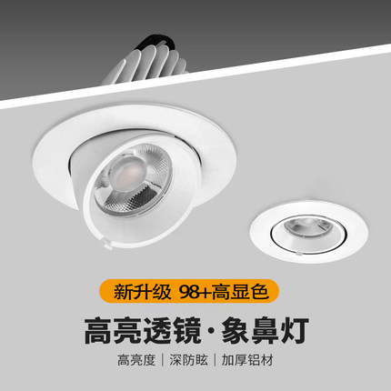 透镜款象鼻灯 服装店led嵌入式射灯可调角度商透镜款高显天花射灯