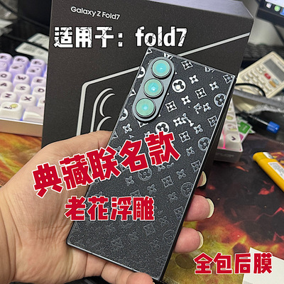 三星S22Ultra浮雕后膜fold2/3