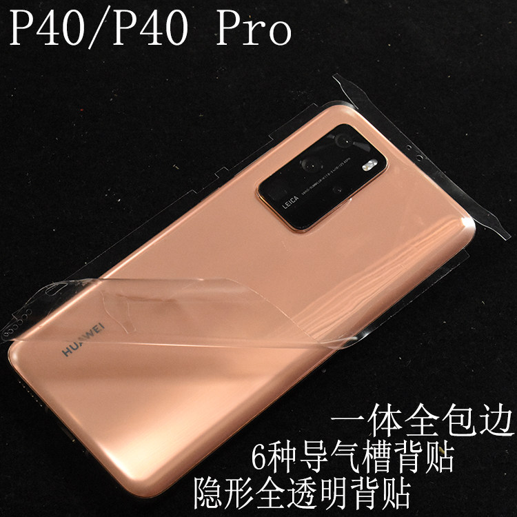适用于华为P40 Pro全透明高清全包边框背膜 华为P30 贴纸边框膜2,3C数码配件,手机贴膜,淘宝优惠券,粉丝福利购,淘宝优惠卷
