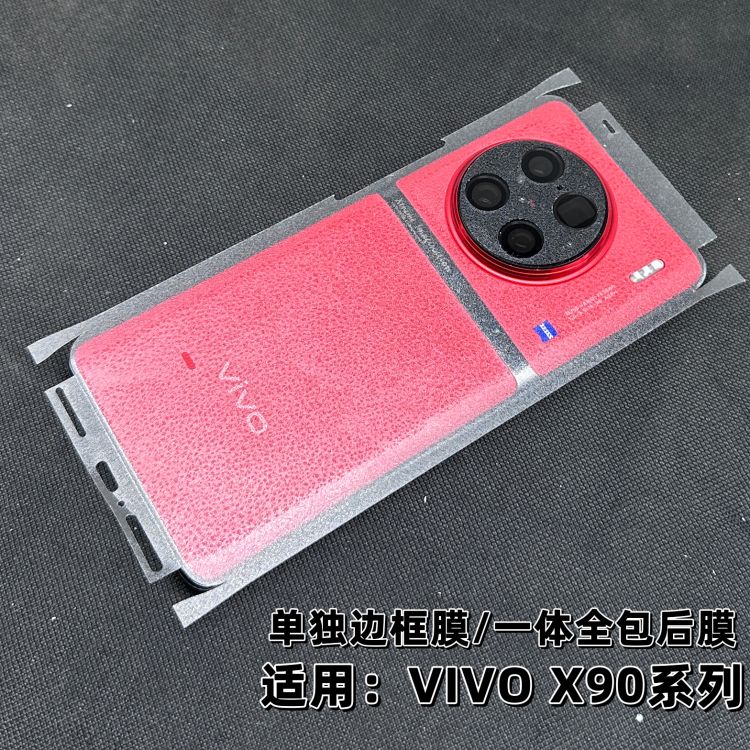 适用于vivo X90 Pro+透明边框全包后膜 X90Pro镜头后背膜纤维膜-封面