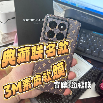 小米14Pro全包边框背膜