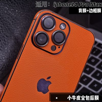 iPhone14ProMax小牛皮纹3M后膜