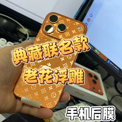 苹果14Promax浮雕背膜