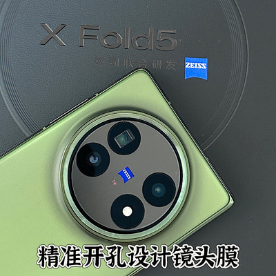 适用vivo X Fold5精孔镜头膜vivo X Fold5无损开孔镂空镜头膜vivo X Fold5开孔镜头膜