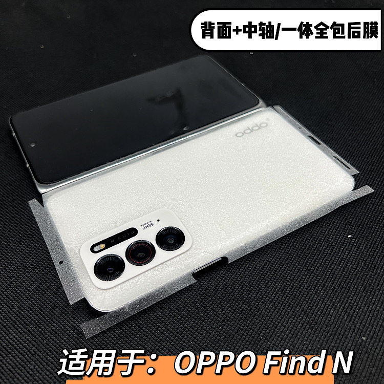 适用OPPOFindN透明磨砂背膜
