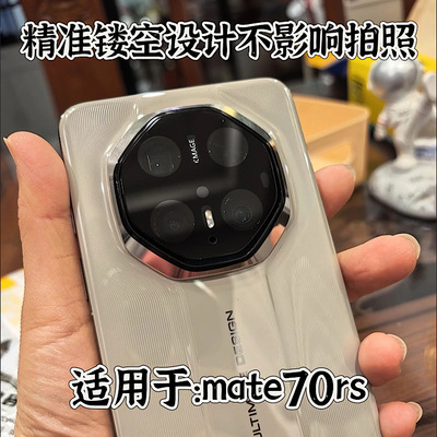 适用华为mate70rs镂空镜头膜华为70rs保时捷精孔无损镜头膜mate70pro手机镜头贴mate60摄像头保护膜