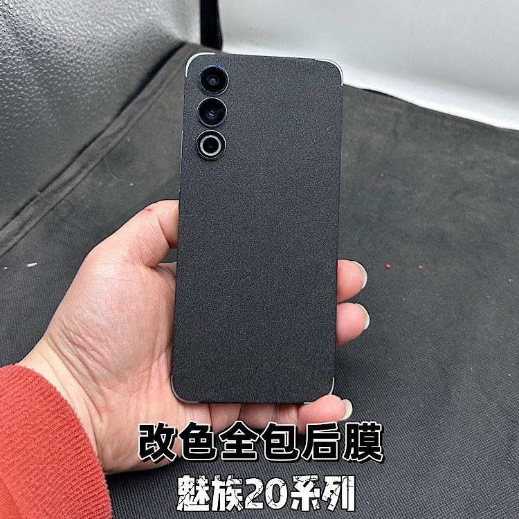 适用于魅族20 Pro黑色边框全包后膜 魅族20 镜头后背膜纤维膜