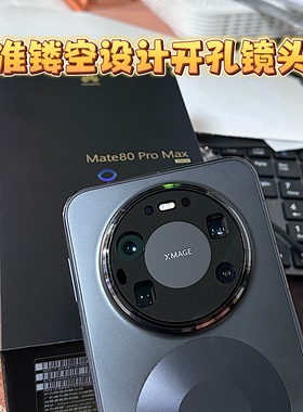适用华为mate80 pro max镜头膜开孔镜头保护膜 70RS 后摄 mateX5无损  x6贴膜 mate60 pro+