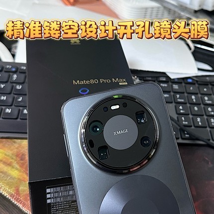 适用华为mate80 pro max镜头膜开孔镜头保护膜 70RS 后摄 mateX5无损  x6贴膜 mate60 pro+