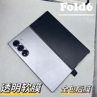 适合三星fold6 透明磨砂浮雕 fold7 背膜中轴铰链边框 W25边框膜 FOLD5  W24