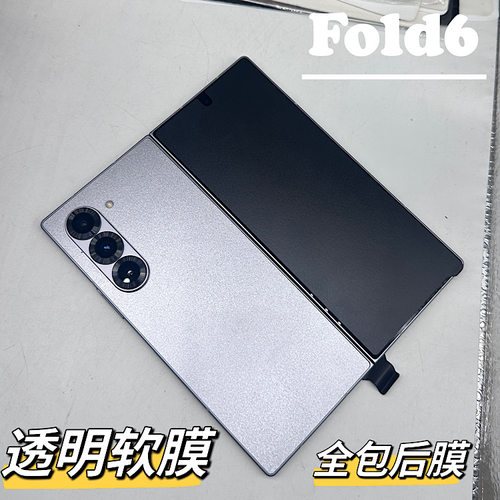 适合三星fold6 透明磨砂浮雕 fold7 背膜中轴铰链边框 W25边框膜 FOLD5  W24