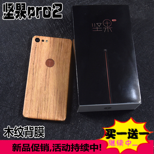适用于锤子 坚果pro3贴纸仿木纹背贴 pro2s 贴膜彩膜全包边后背膜