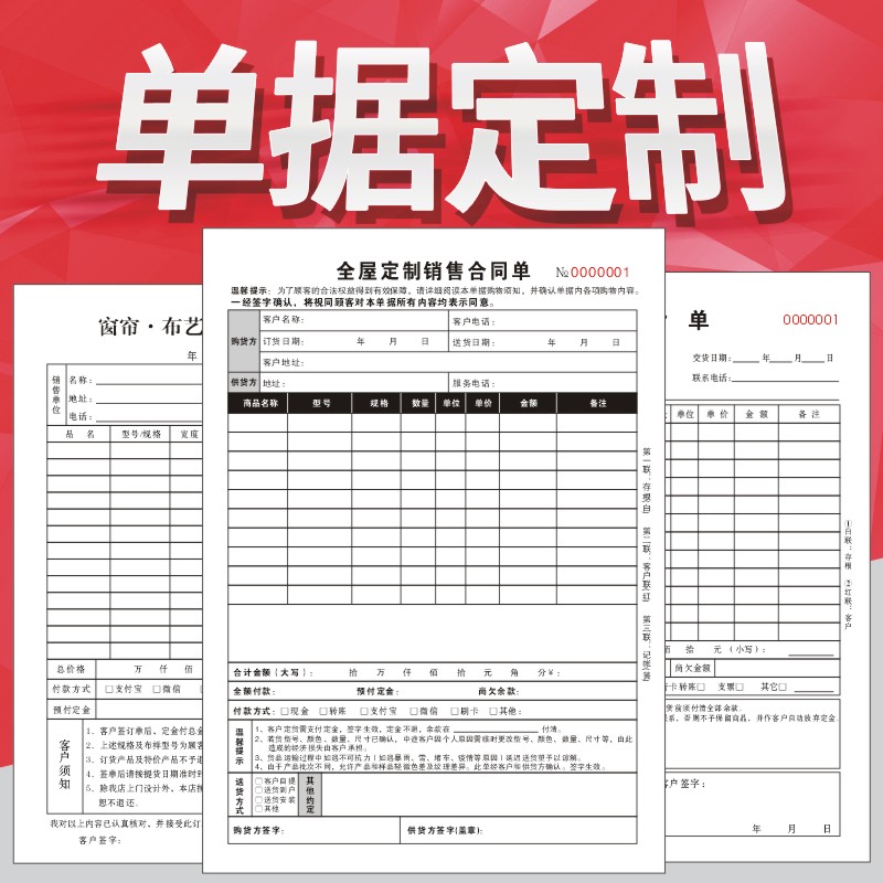送货单三联订货单二联合同定制