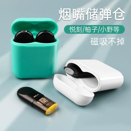 Подходит для ящика для хранения мундштука RELX Relax, ящика для хранения журналов поколения 5/6, мундштука фантомного зеленого грейпфрута 4-го, 5-го и 6-го поколений.