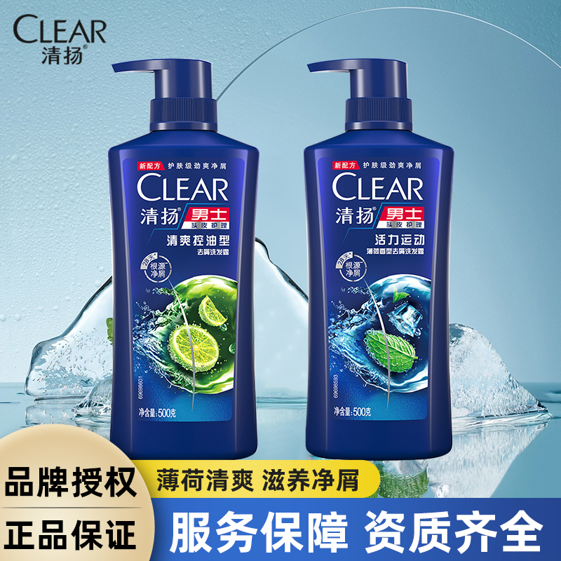 CLEAR/清扬男女士洗发水露