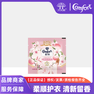 20g 金纺留香珠白桃依兰洗衣留香洁净护衣香氛清香宿舍家用体验装