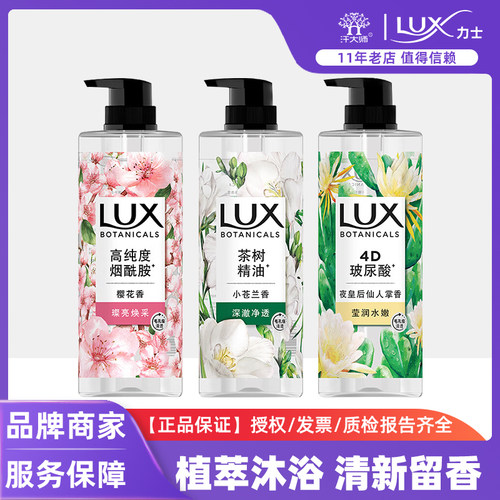 力士植萃精油香氛沐浴露
