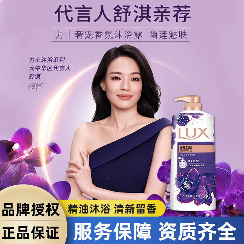 力士沐浴乳冰绚石榴香
