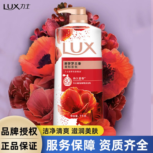 沐浴露LUX/力士香氛沐浴罗兰香