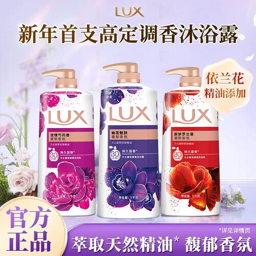 力士沐浴露精油香氛幽莲魅肤迷情山茶洗澡清洁滋润家用大容量1kg