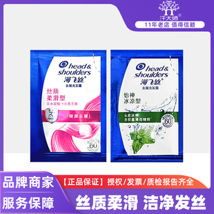 海飞丝洗发水薄荷清爽怡神冰凉型深层清洁净秀发一次性小袋装5g