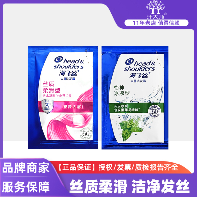 海飞丝去屑洗发露薄荷清爽