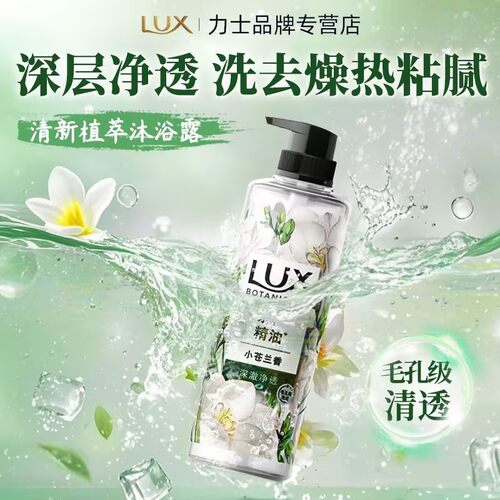 力士植萃精油香氛沐浴露小苍兰净澈清爽留香通用家庭装大瓶
