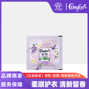20g 金纺留香珠薰衣草紫苏洗衣洁净护衣香氛清香宿舍家用体验装