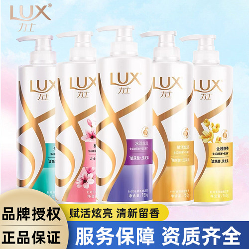LUX/力士洗发水持久留香