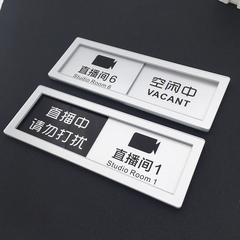 直播中请勿打扰标识牌直播间门牌正在使用录制中可切换状态提示牌