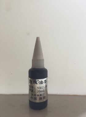 黑色指纹印油指纹单指捺印盒印油掌纹捺印盒印油特种印油20ml