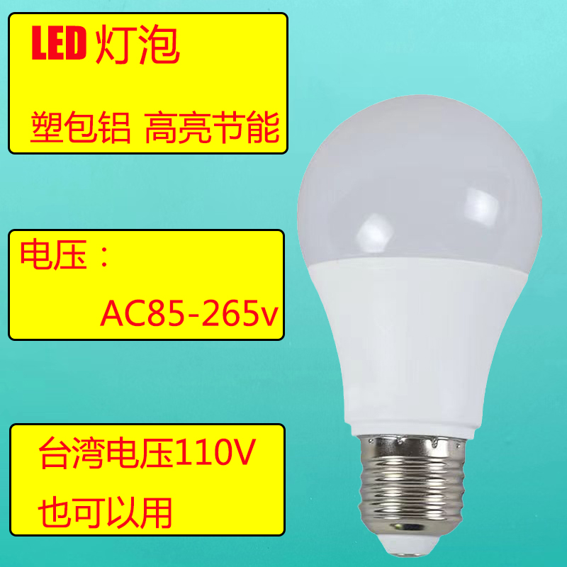 AC85-265v室内宽压塑包铝球泡灯