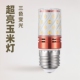 LED灯泡110v家用室内超亮三色大小螺口螺纹吊灯节能灯玉米灯灯泡