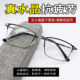 新款 纯天然水晶石头老花镜男高清明目抗疲劳防刮耐磨老花眼镜正品