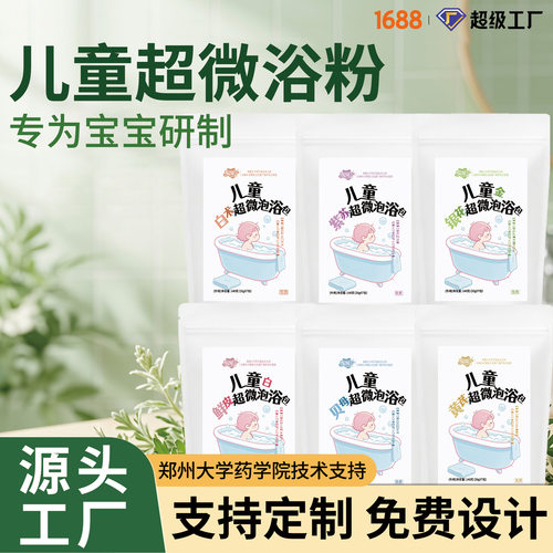 儿童专用超微泡浴粉健体脾胃调理草本植萃免煮速溶宝宝草本足浴粉