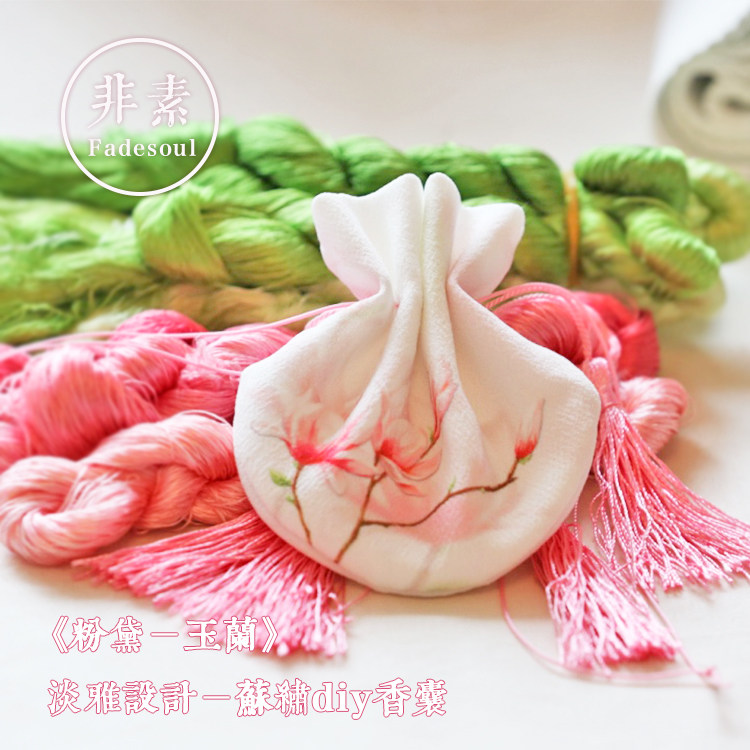 《浅黛》苏绣荷包diy 软妹粉 刺绣香囊 初学玉兰花 节日情侣礼物