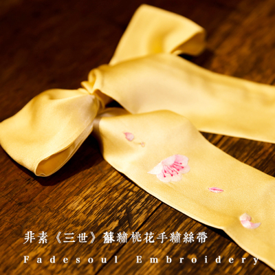 非素《三世》苏绣桃花零落手绣