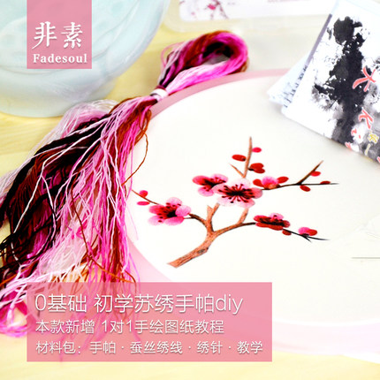 《梅花》苏绣手帕DIY材料包 配教程 适合初学者0基础 优质布料