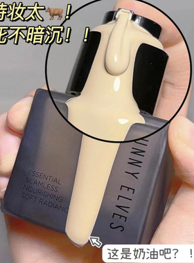 FunnyElves方里粉底液官方正品！