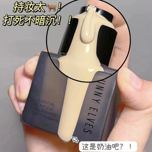 FunnyElves方里持妆粉底液持久不脱妆控油服帖不卡粉遮瑕官方正品