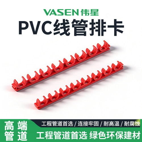 VASEN伟星PVC管道连接卡耐腐蚀