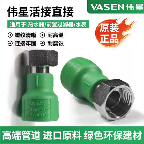 伟星PPR活接头电热上水器专用