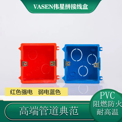 伟星5公分深拼接线盒耐用型
