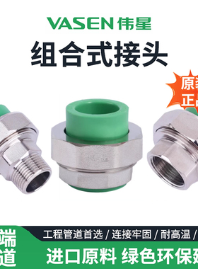 伟星绿色PPR管20/25/32/40/50/63两头热熔/外丝/内丝组合式铜活接