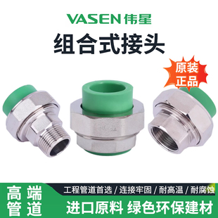 伟星绿色PPR管20/25/32/40/50/63两头热熔/外丝/内丝组合式铜活接