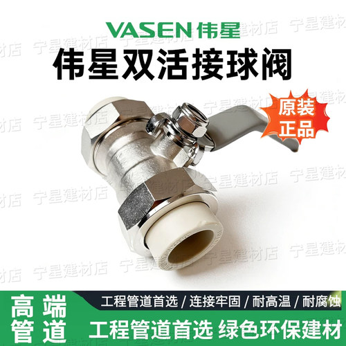 VASEN伟星灰色PPR双活接球阀耐腐