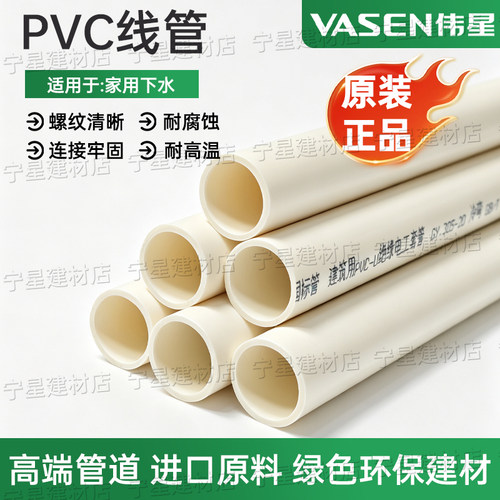 伟星PVC加厚冷弯线管16-25mm